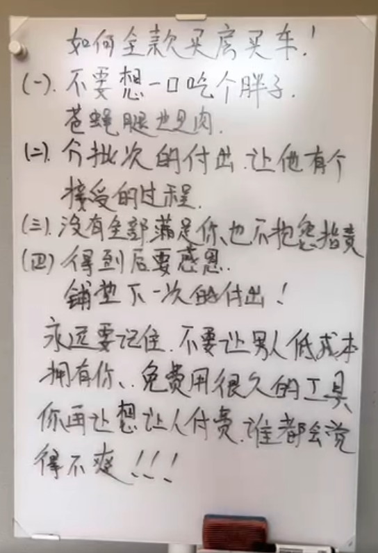 23,如何全款买房买车