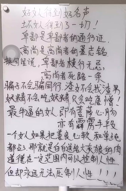 25,好女人和坏女人的区别