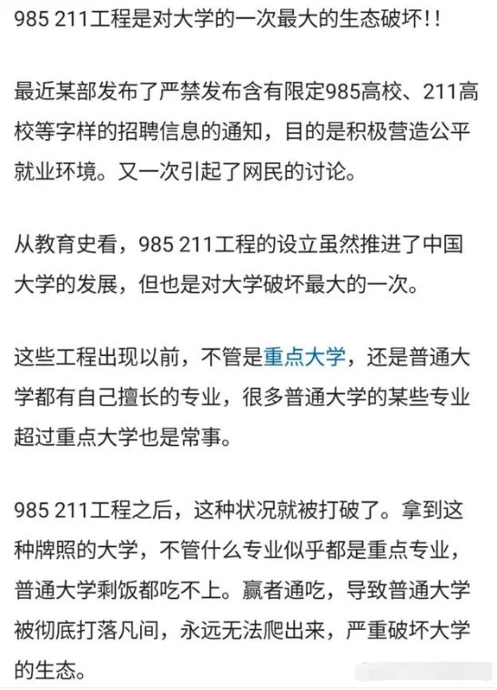 985、211工程是对大学的一次最大的生态破坏