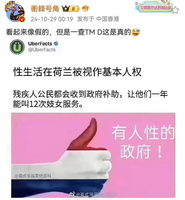 性生活在荷兰被视作基本人权，残疾人公民都会收到政府补助，让他们一年能叫12次妓女服务。