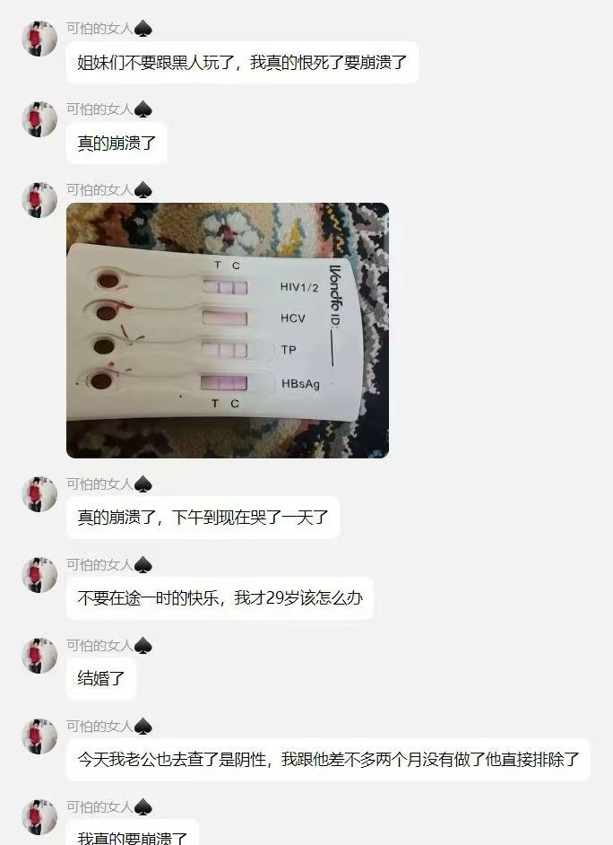 和黑人玩的女人中招后悔恨崩溃:姐妹们不要跟黑人玩了,我真的恨死了要崩溃了
