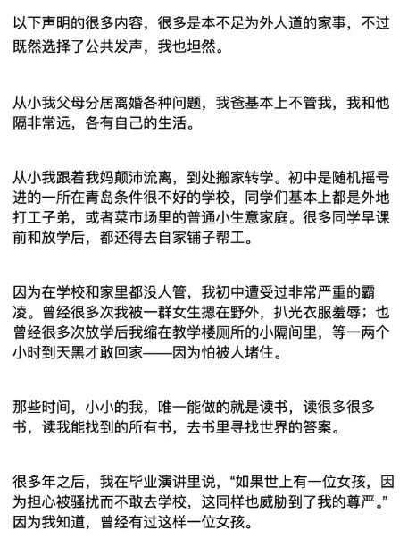 蒋雨融发表的澄清声明