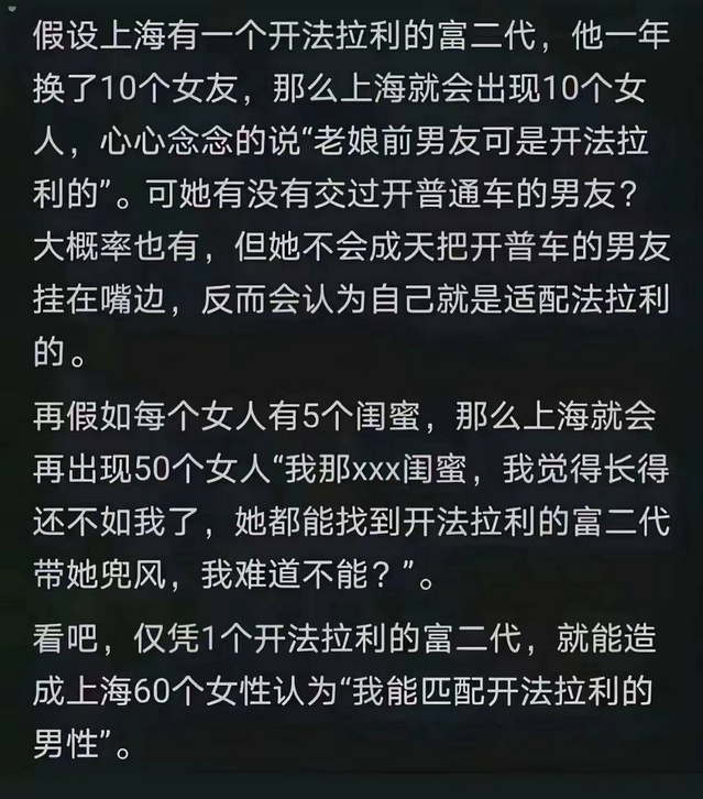 假设上海有一个开法拉利的富二代,他一年换了10个女友