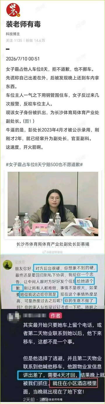 女子霸占他人车位8天，拒不道歉，也不挪车。