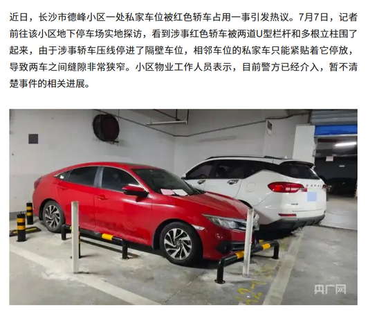 女子霸占他人车位8天，拒不道歉，也不挪车。